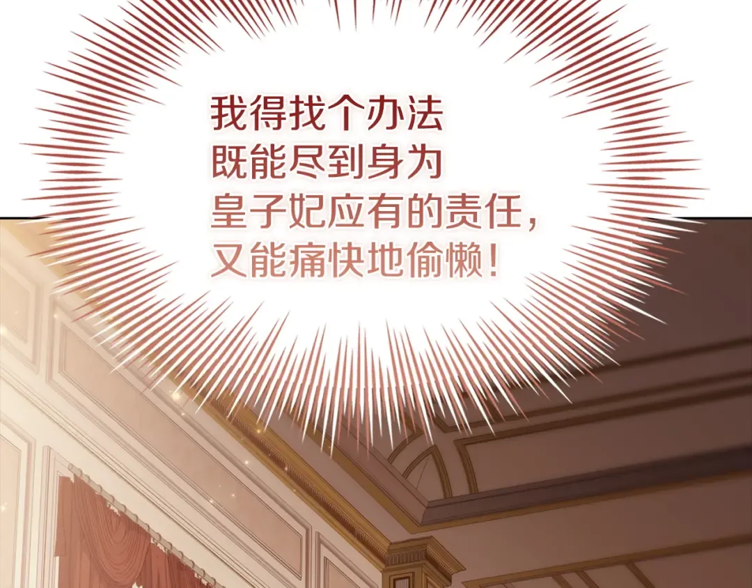 第174话 为了躺平 第129页