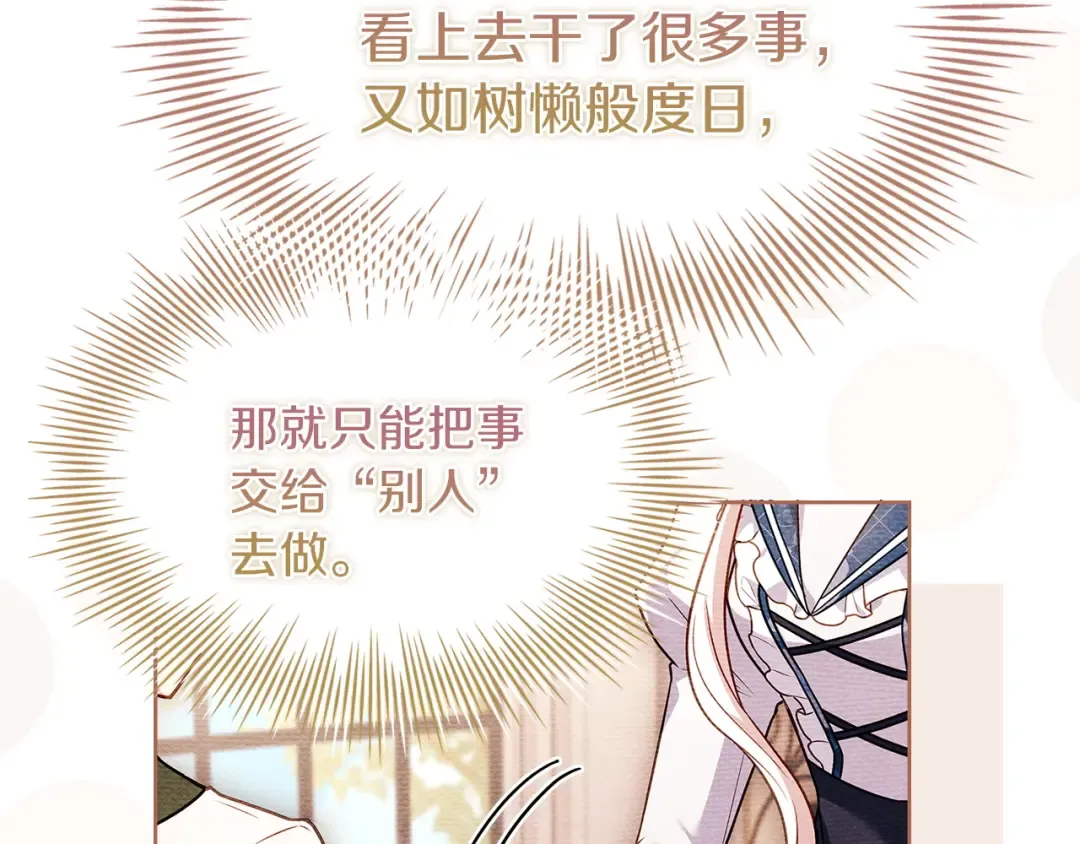 第174话 为了躺平 第133页