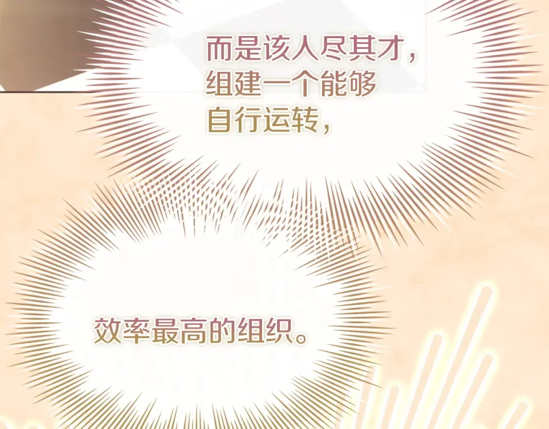 第174话 为了躺平 第139页
