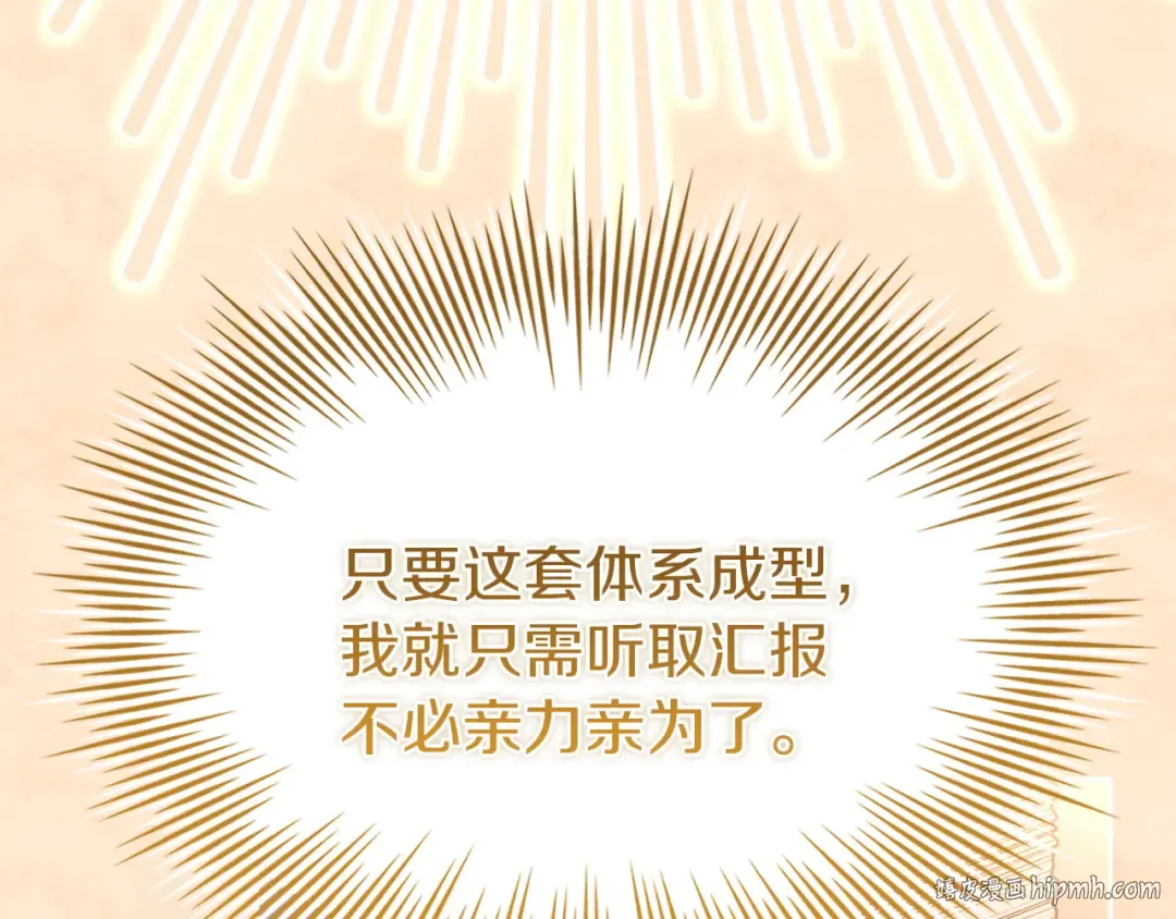 第174话 为了躺平 第144页