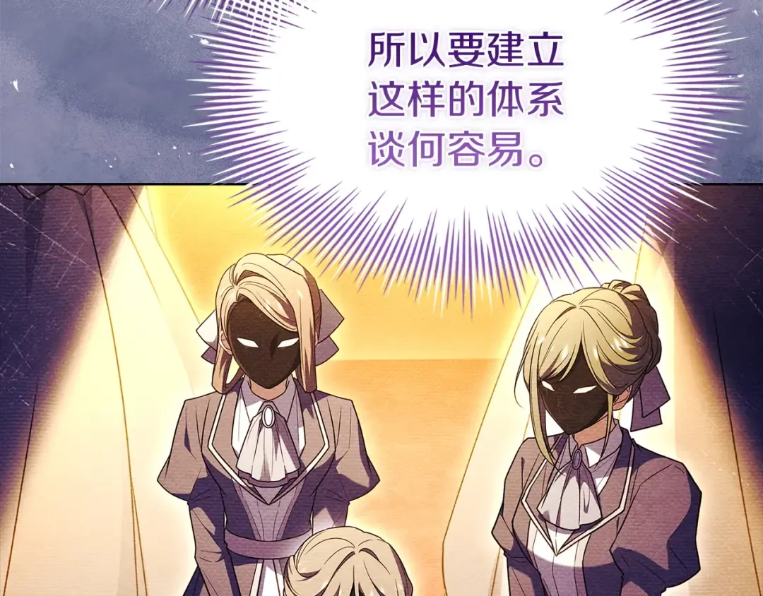 第174话 为了躺平 第148页