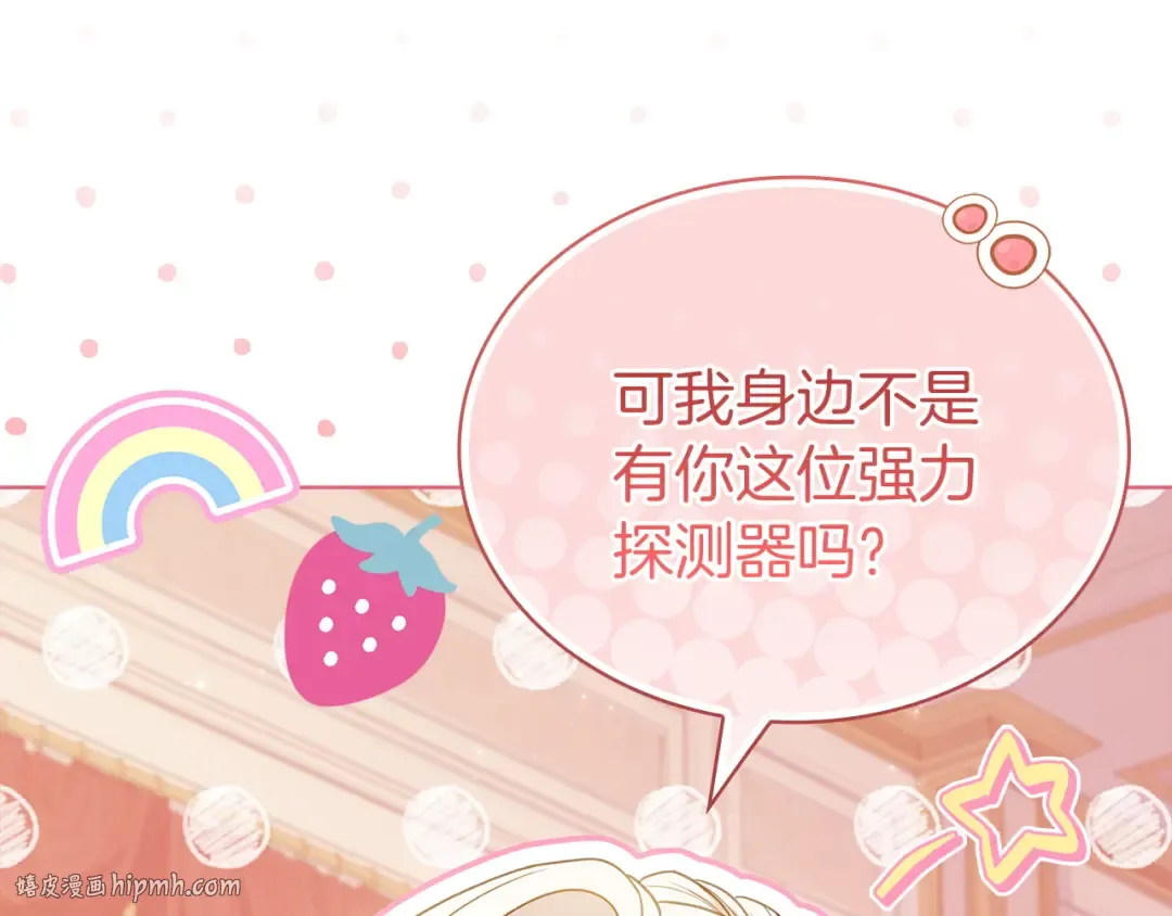 第174话 为了躺平 第152页