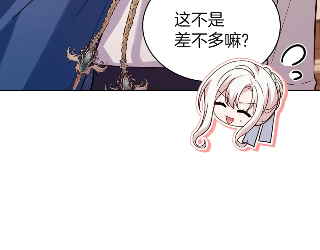 第174话 为了躺平 第158页