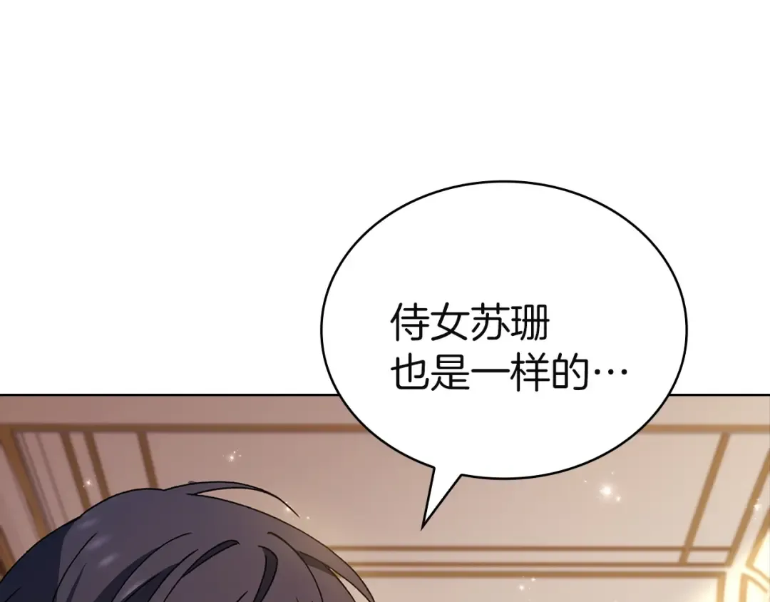 第174话 为了躺平 第172页