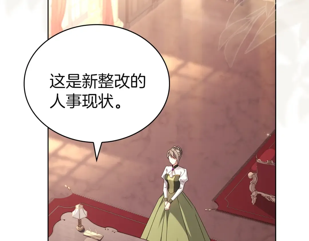 第174话 为了躺平 第181页