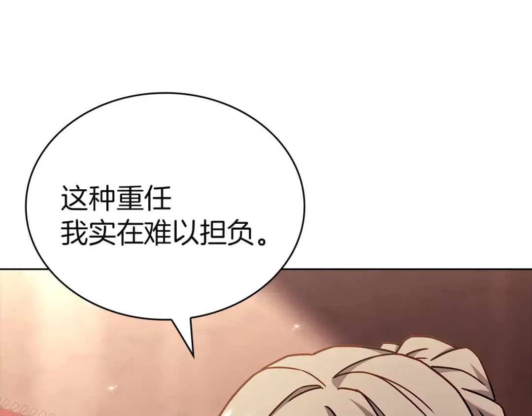 第174话 为了躺平 第197页