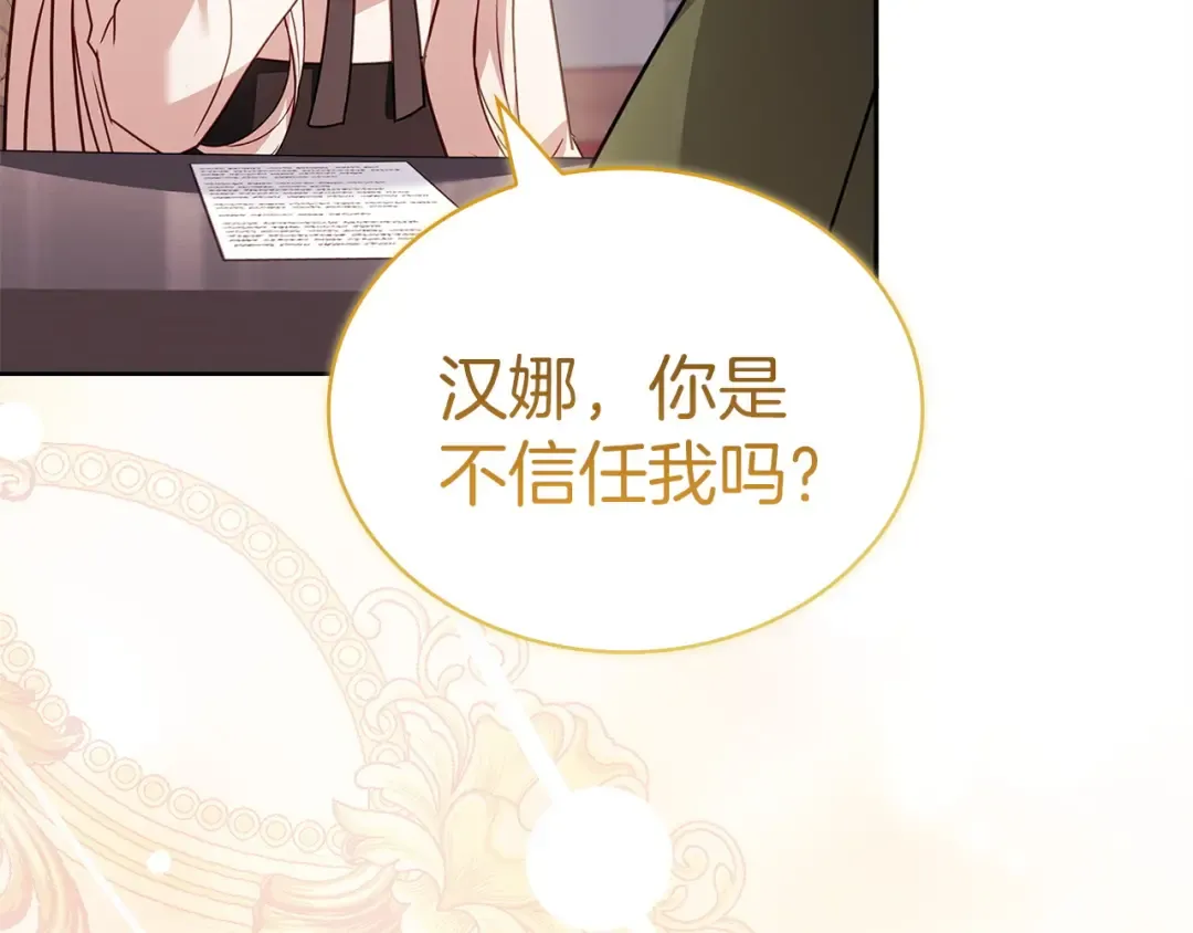 第174话 为了躺平 第209页