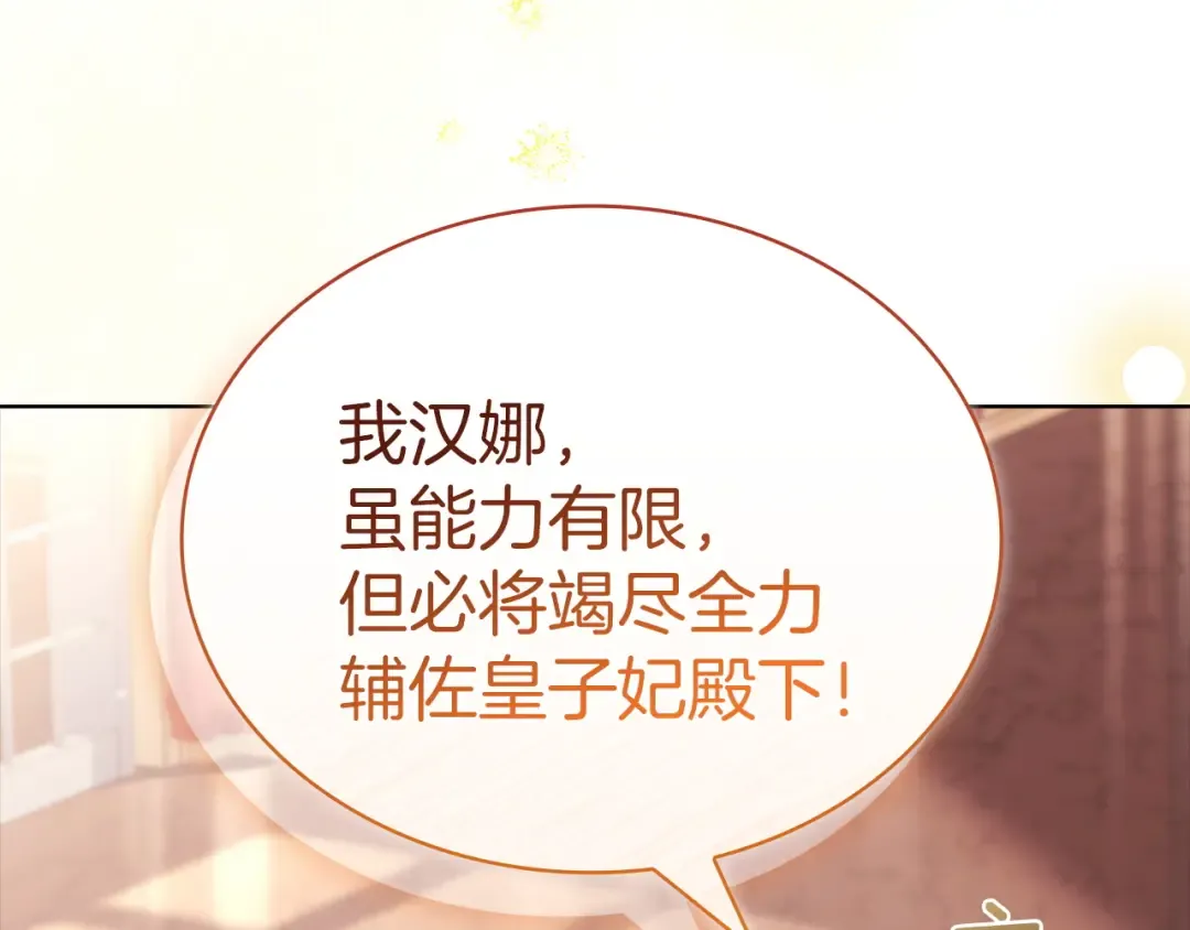 第174话 为了躺平 第231页