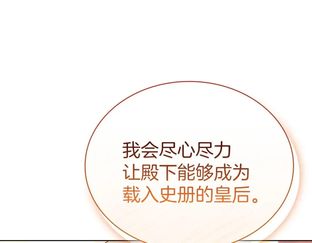 第174话 为了躺平 第234页