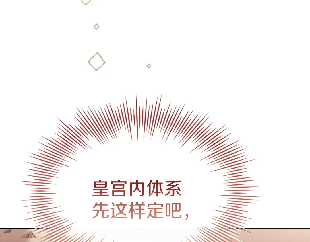 第174话 为了躺平 第242页