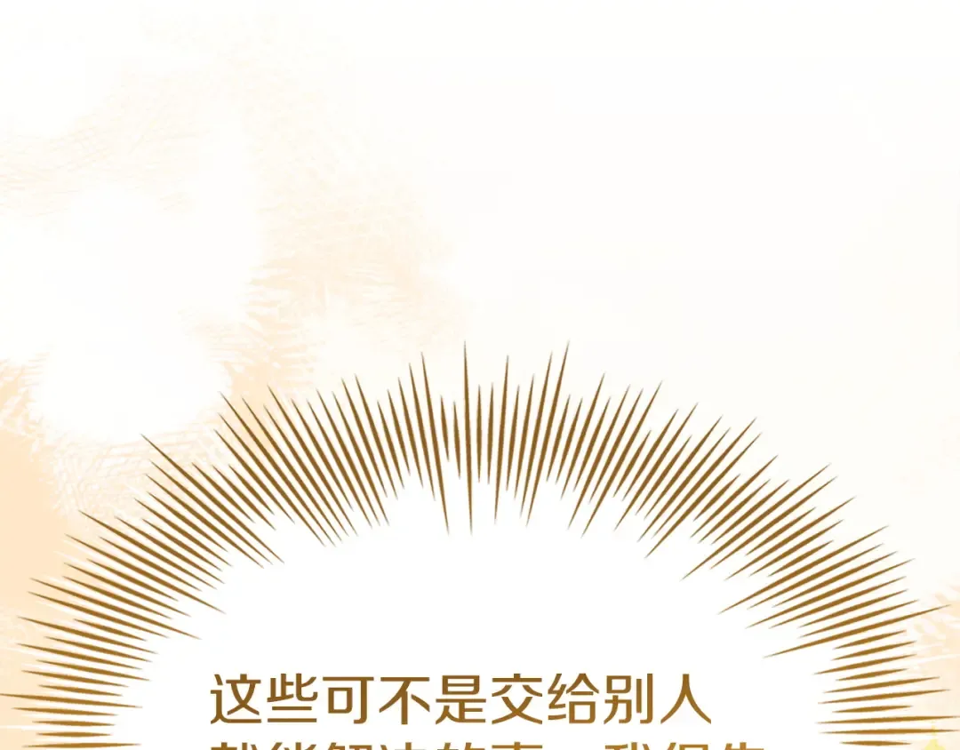 第174话 为了躺平 第252页