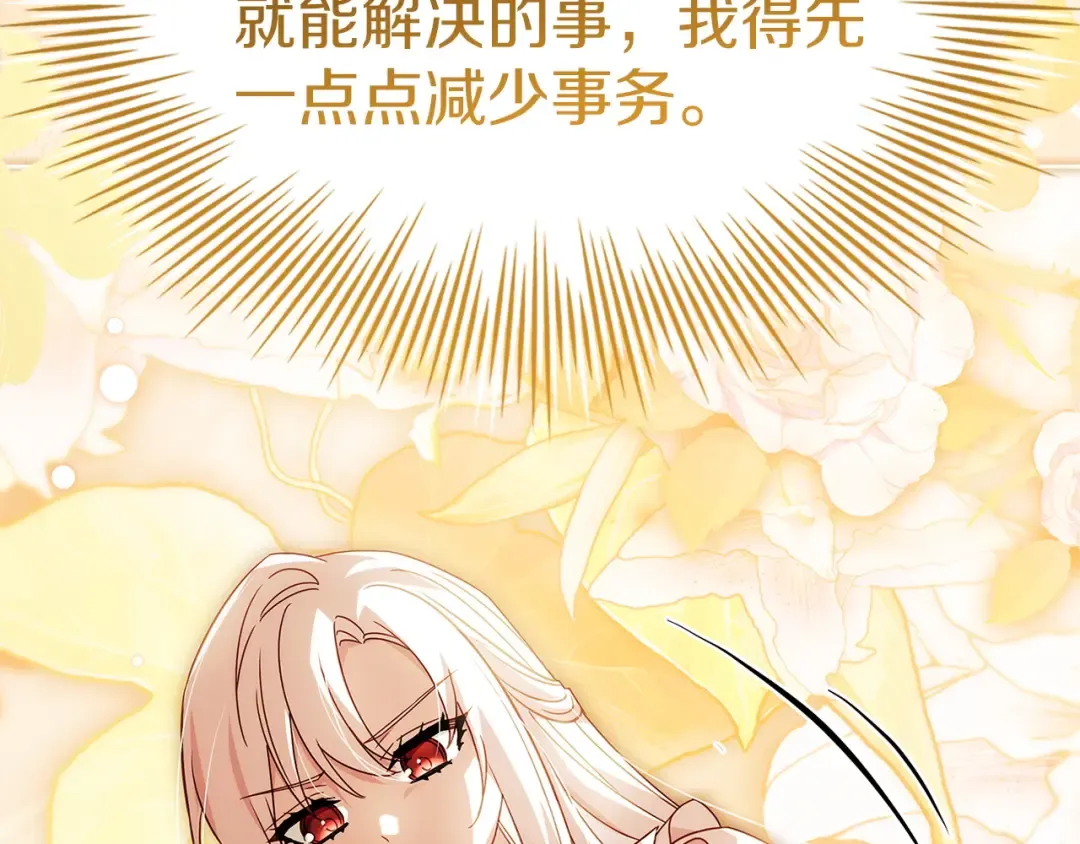第174话 为了躺平 第253页