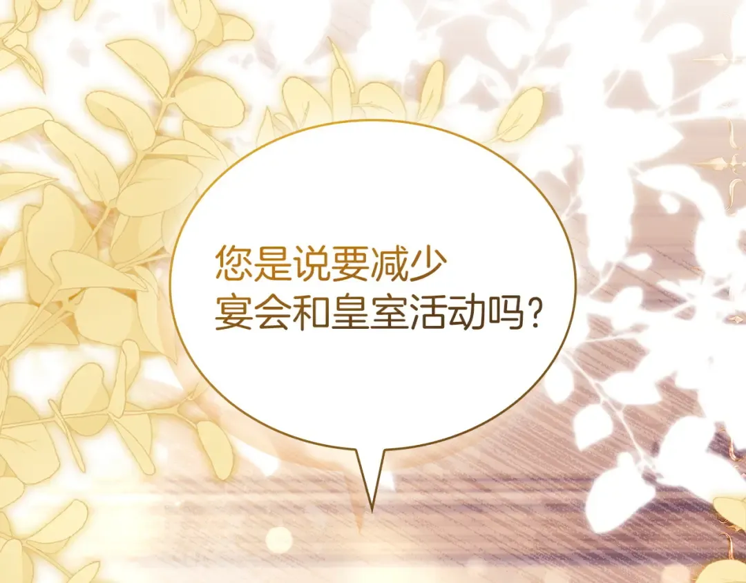 第175话 不太对劲 第6页