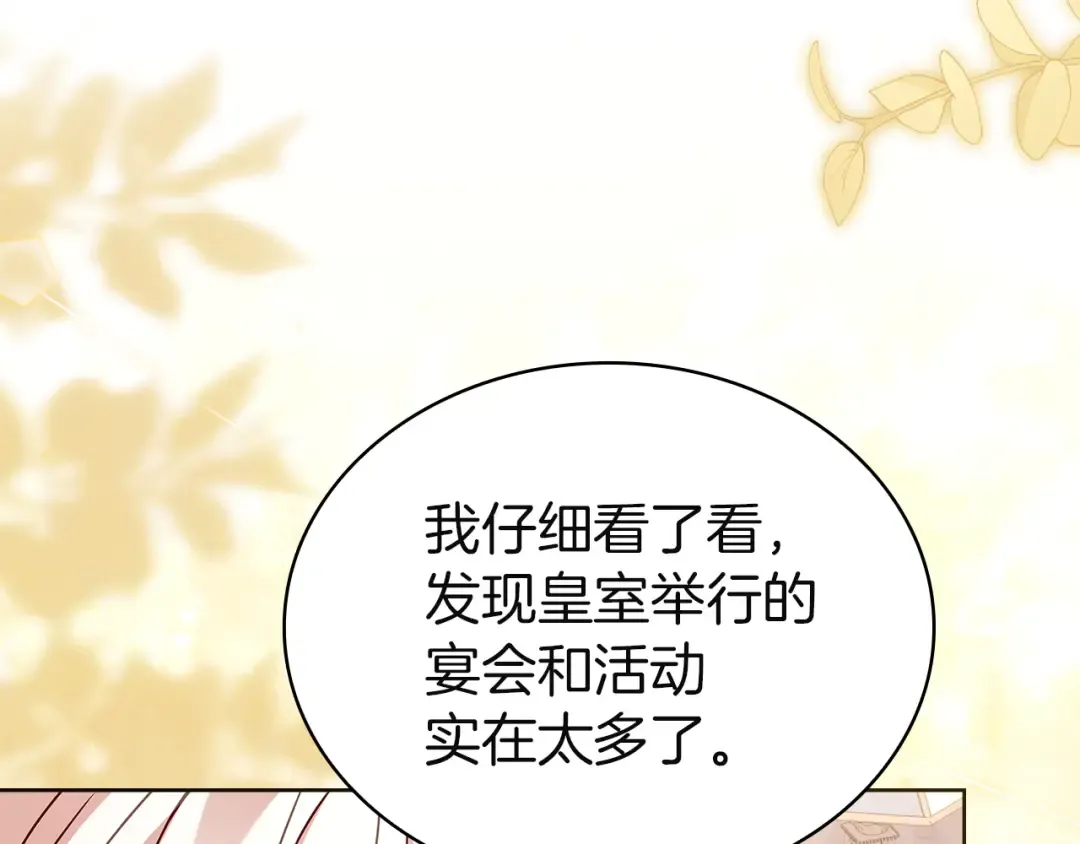 第175话 不太对劲 第10页