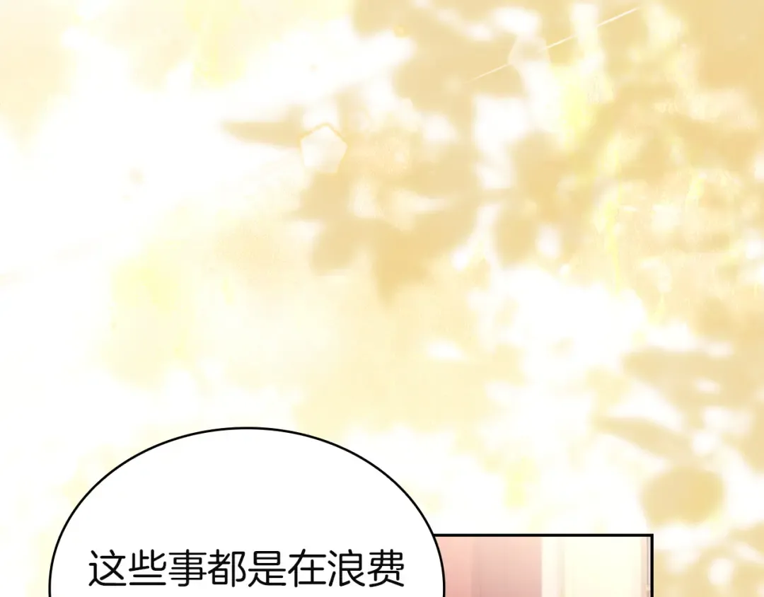 第175话 不太对劲 第13页