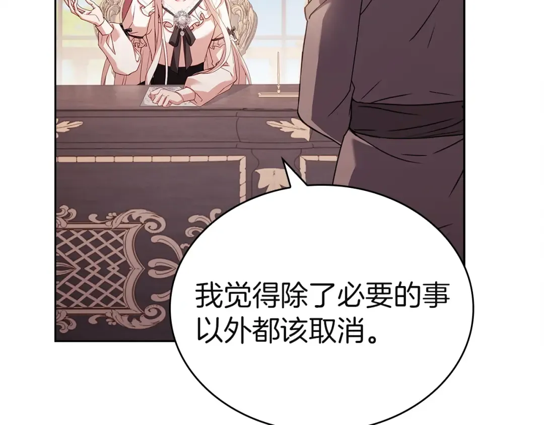 第175话 不太对劲 第15页