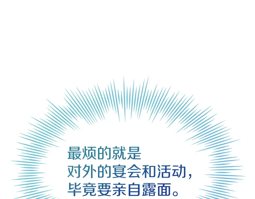 第175话 不太对劲 第17页