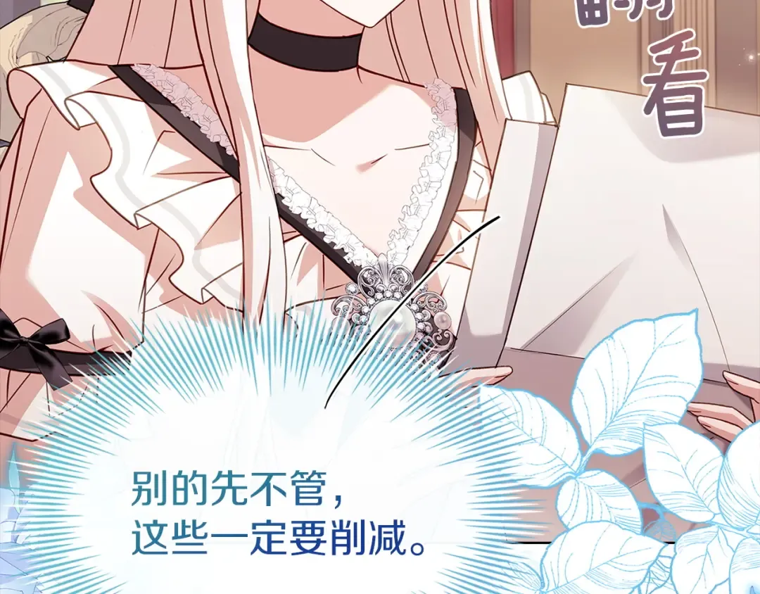 第175话 不太对劲 第19页