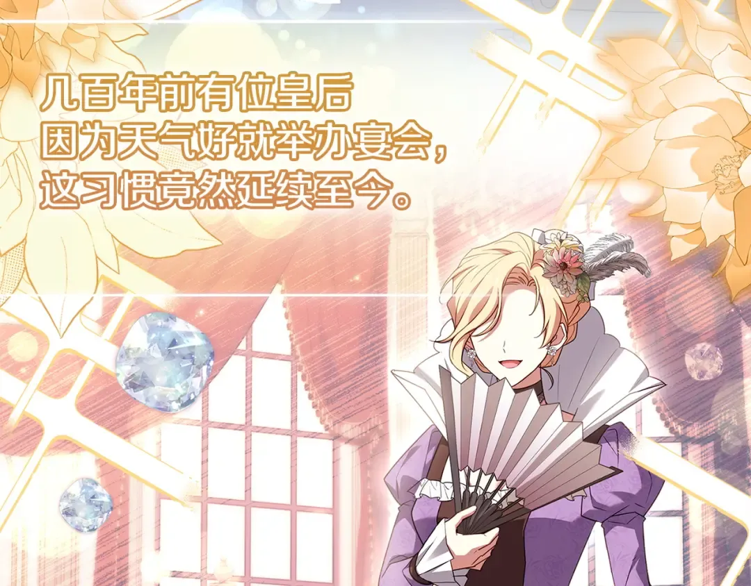 第175话 不太对劲 第23页