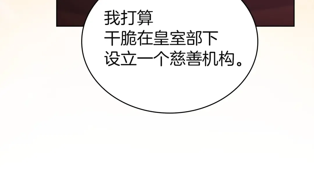 第175话 不太对劲 第54页