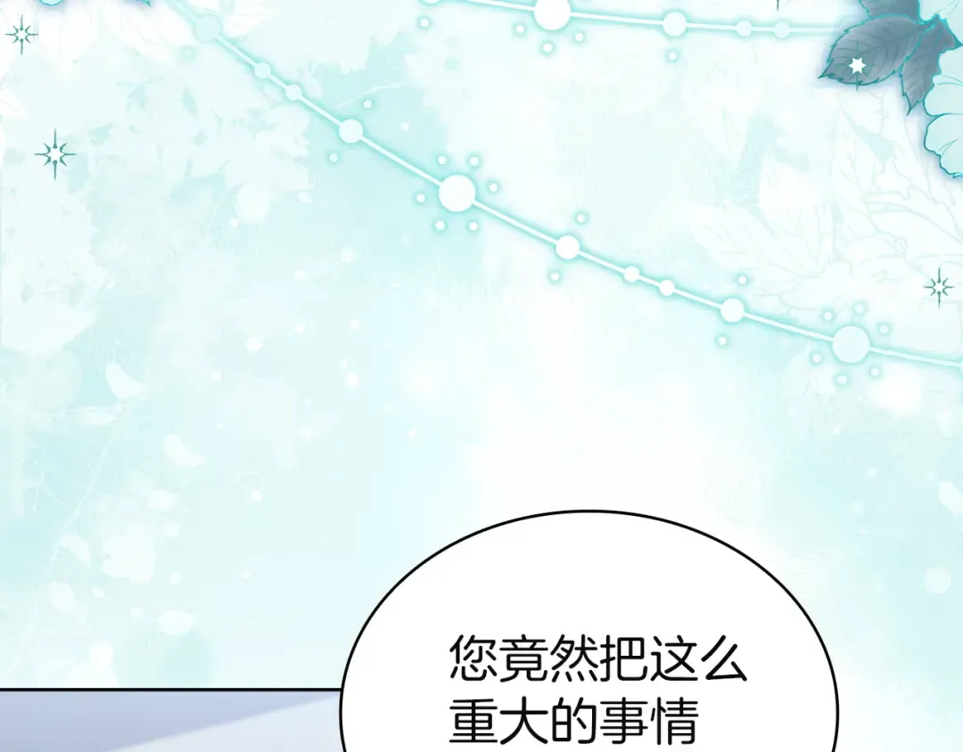第175话 不太对劲 第70页