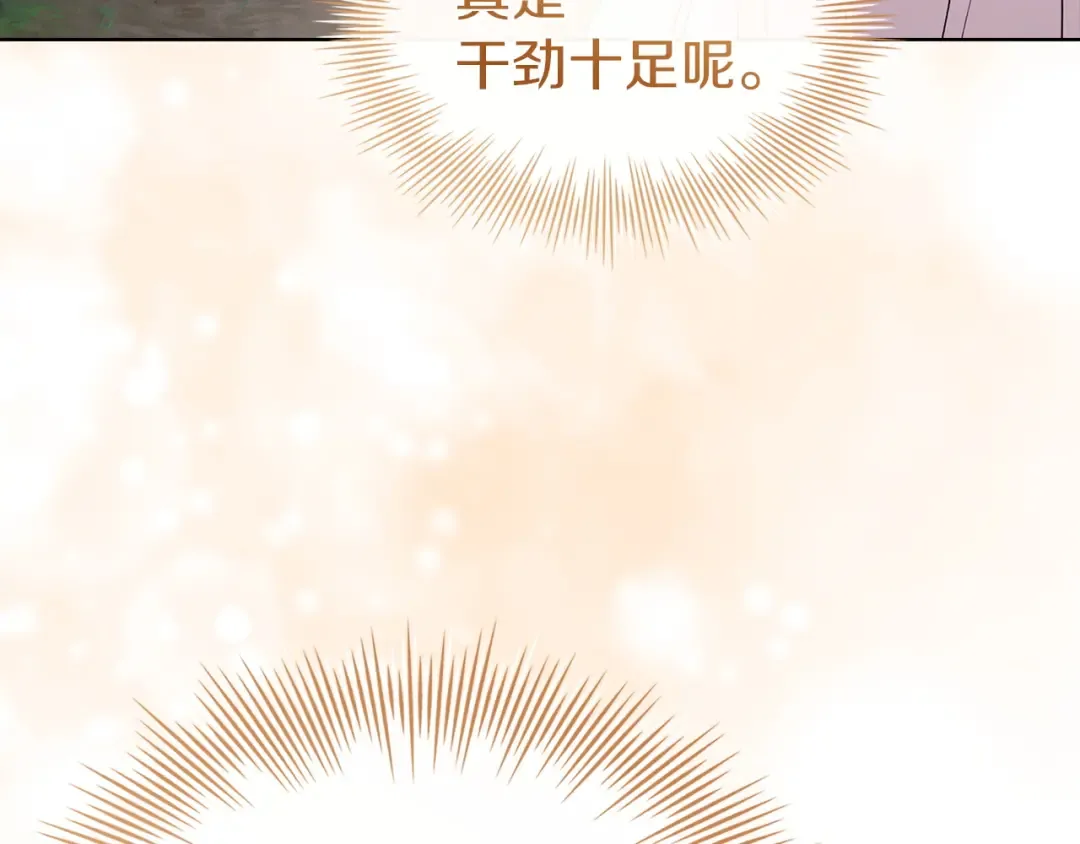 第175话 不太对劲 第76页