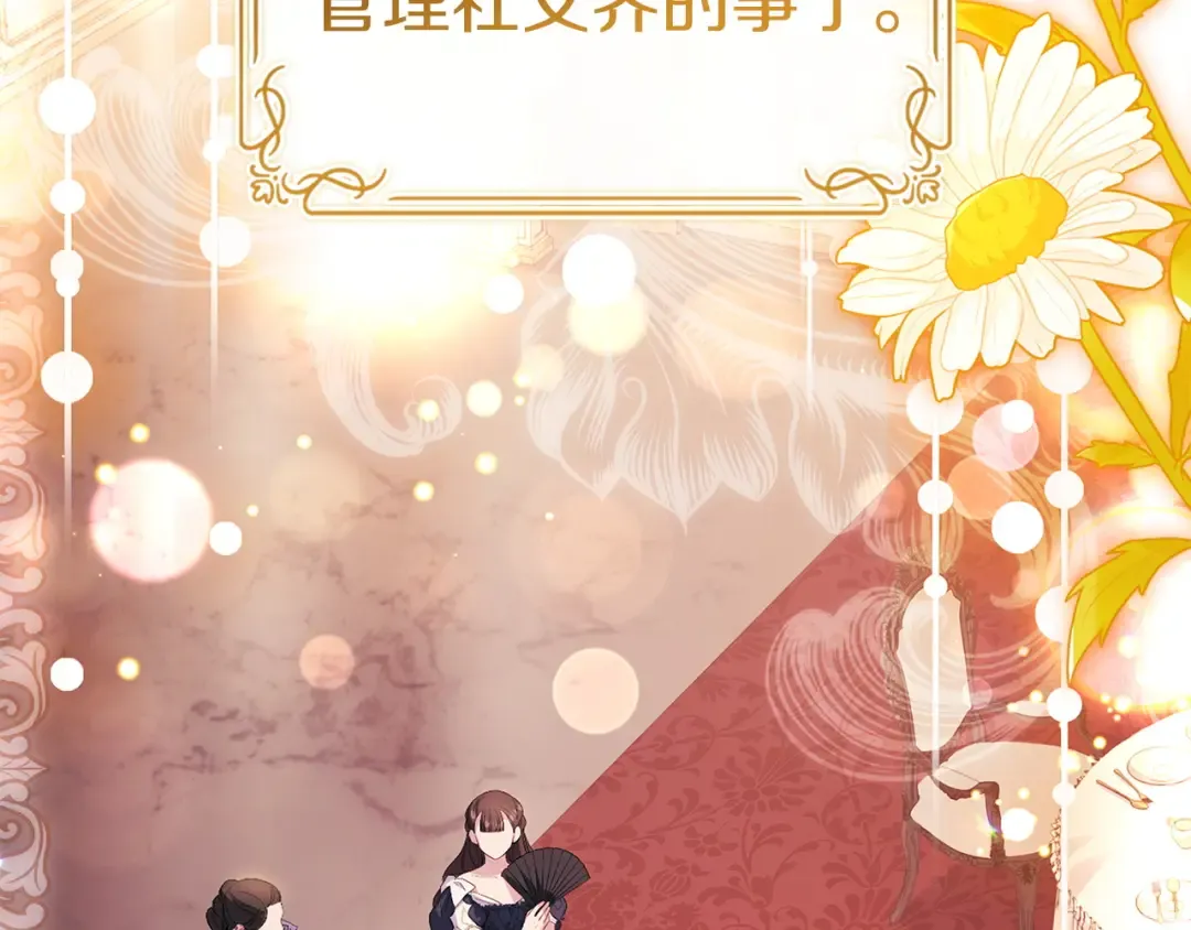 第175话 不太对劲 第81页