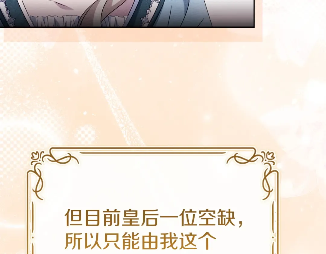 第175话 不太对劲 第85页