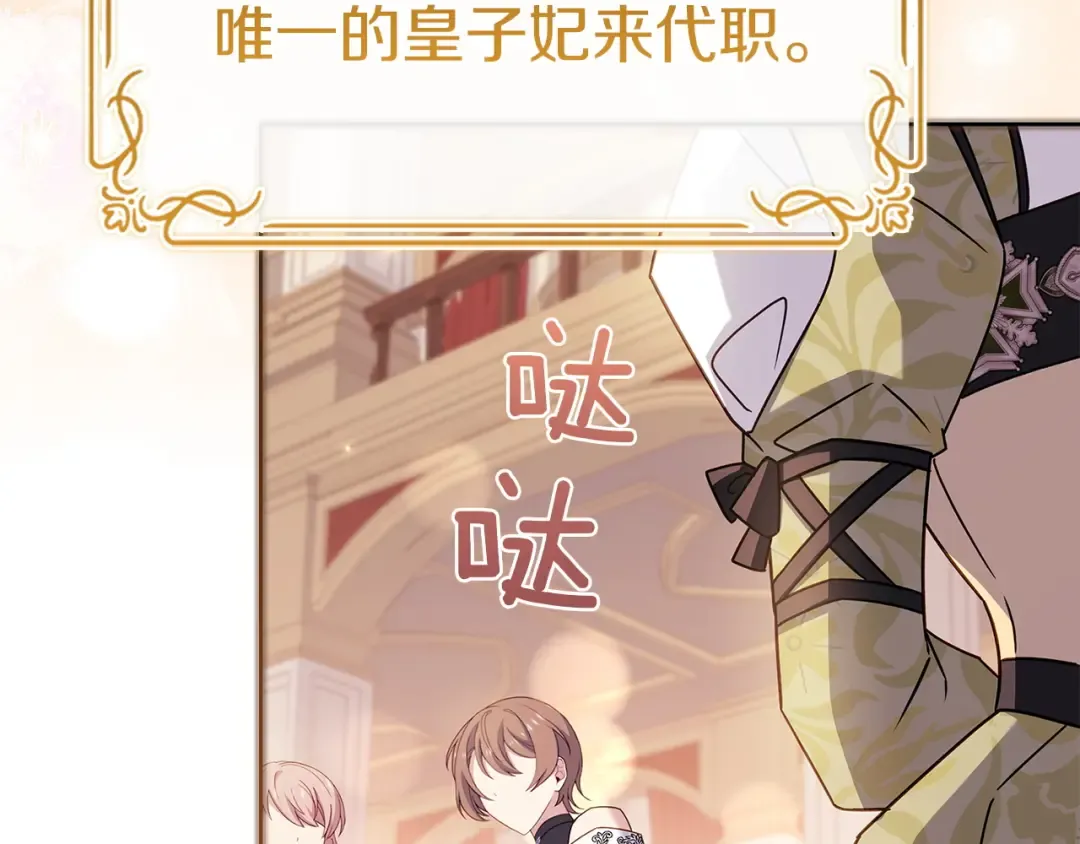 第175话 不太对劲 第86页