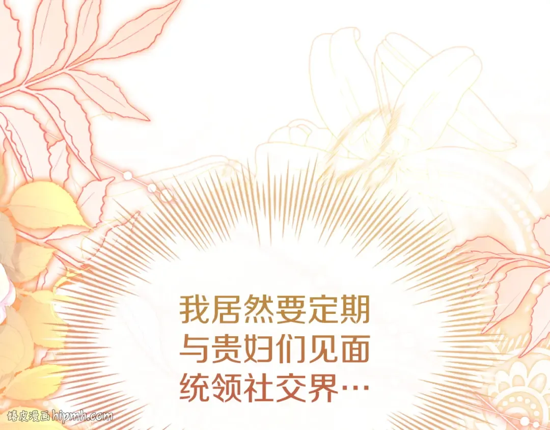 第175话 不太对劲 第88页