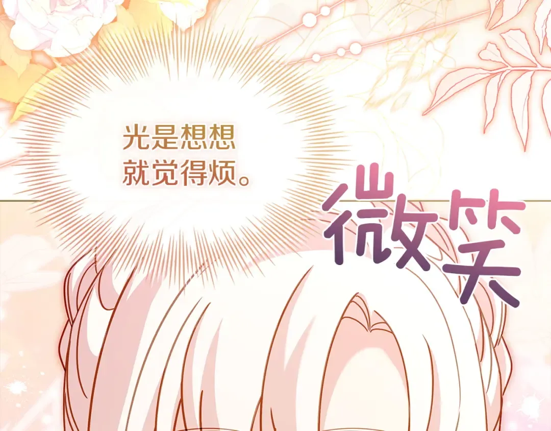 第175话 不太对劲 第92页