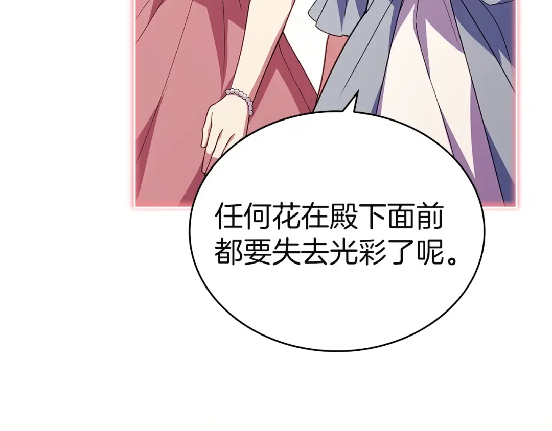 第175话 不太对劲 第103页