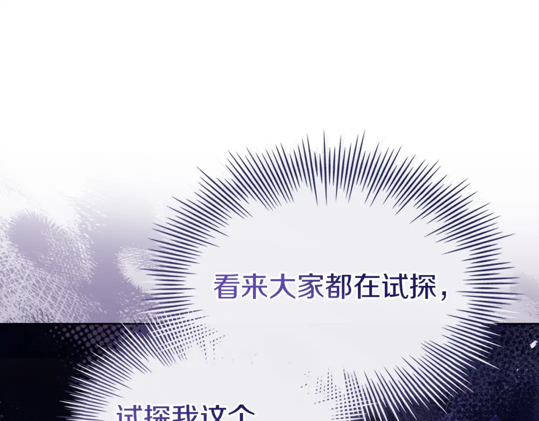第175话 不太对劲 第107页