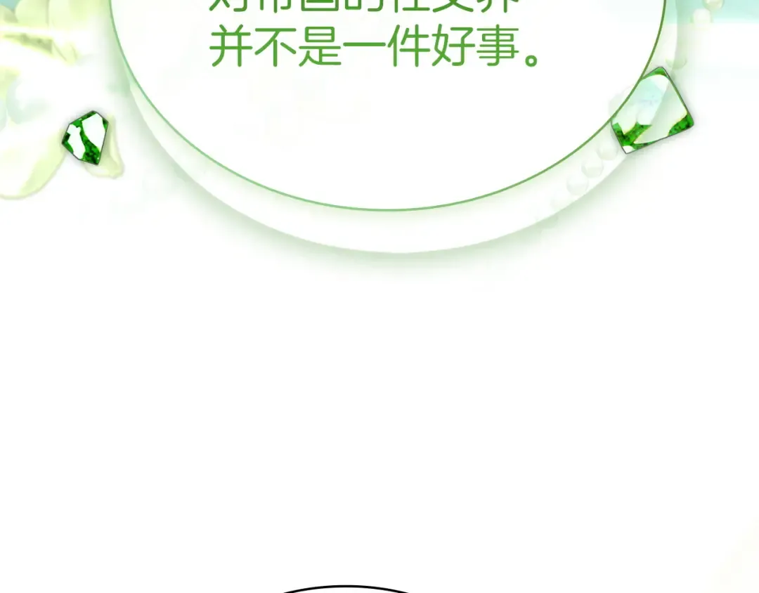 第175话 不太对劲 第130页