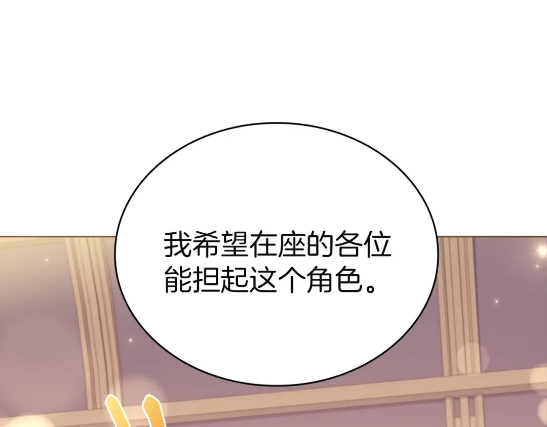 第175话 不太对劲 第137页