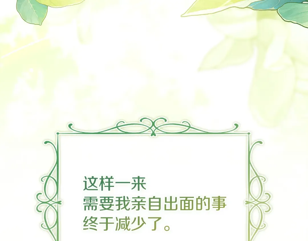 第175话 不太对劲 第177页