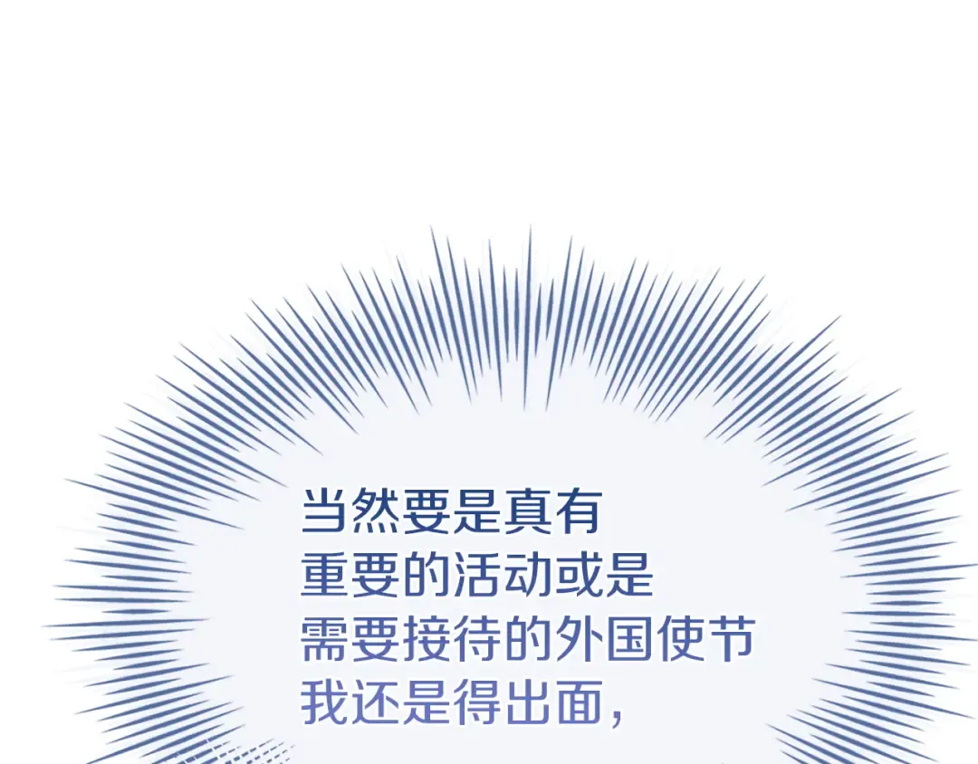 第175话 不太对劲 第181页