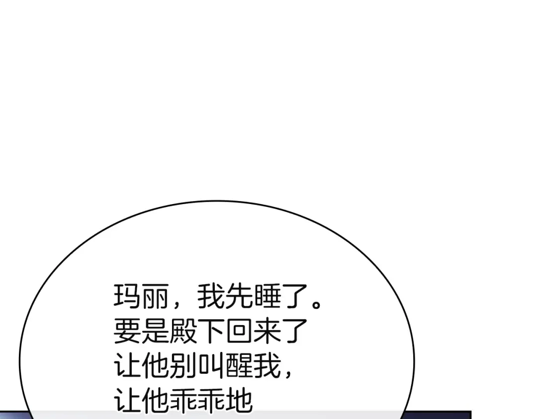 第175话 不太对劲 第185页