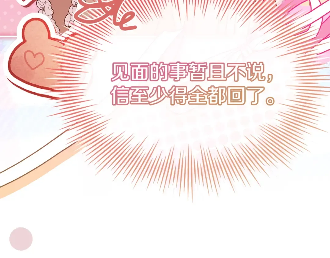第175话 不太对劲 第227页