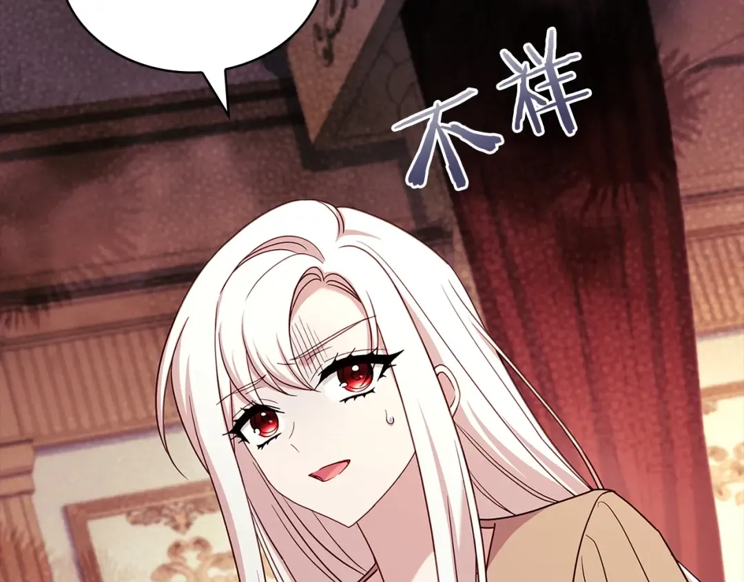 第175话 不太对劲 第243页