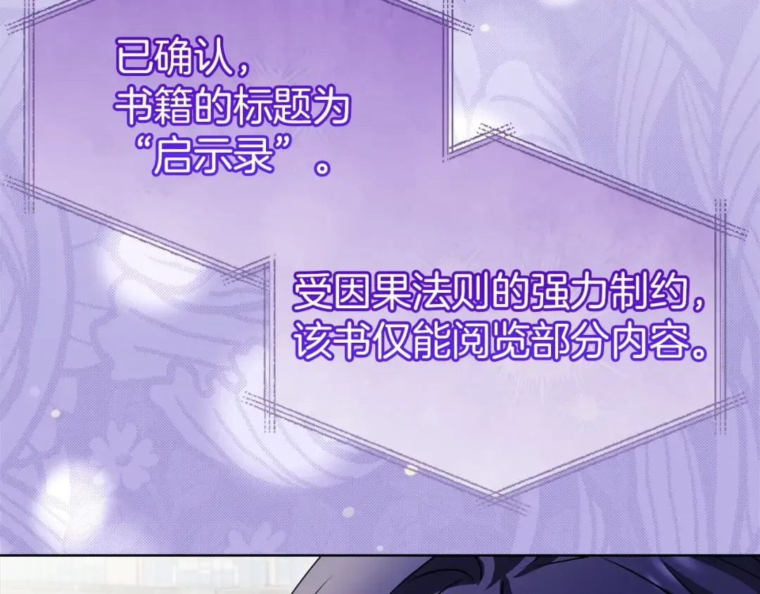 第177话 启示 第111页