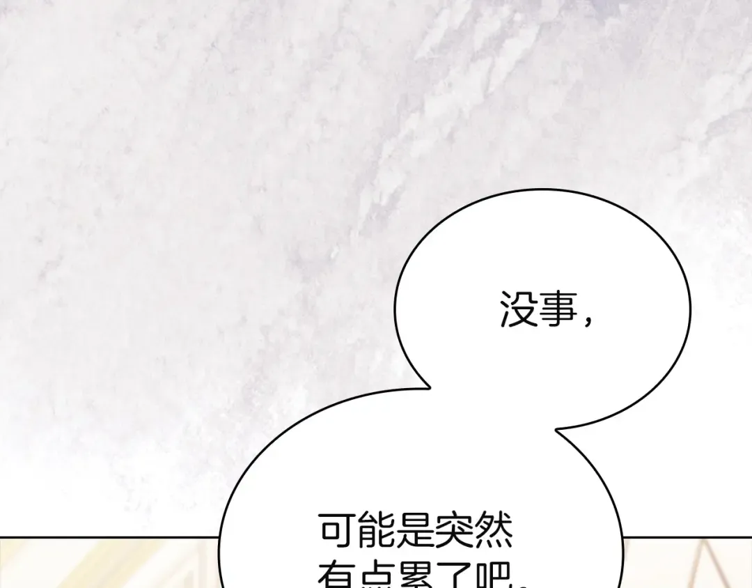 第178话 出差 第9页