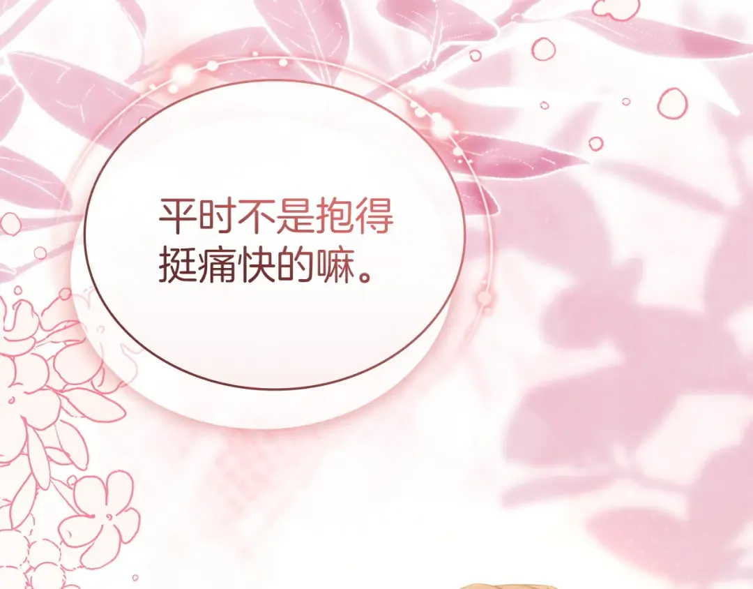 第178话 出差 第27页