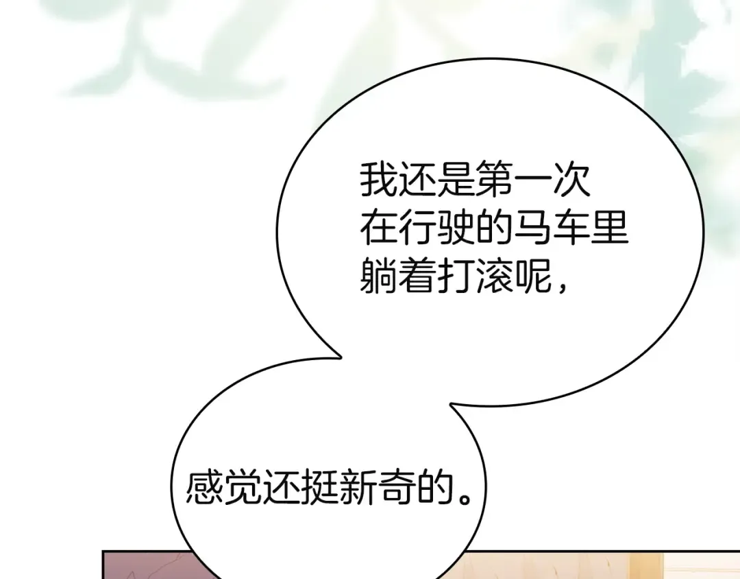 第178话 出差 第93页