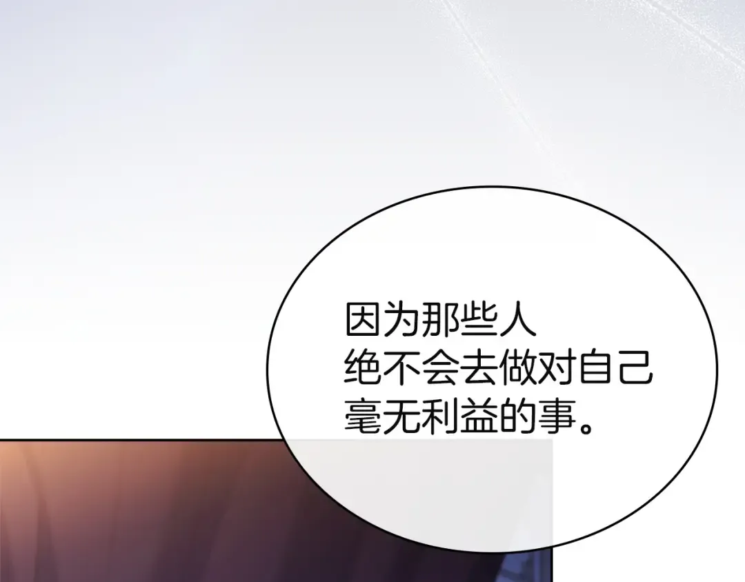 第179话 惩恶济贫 第101页