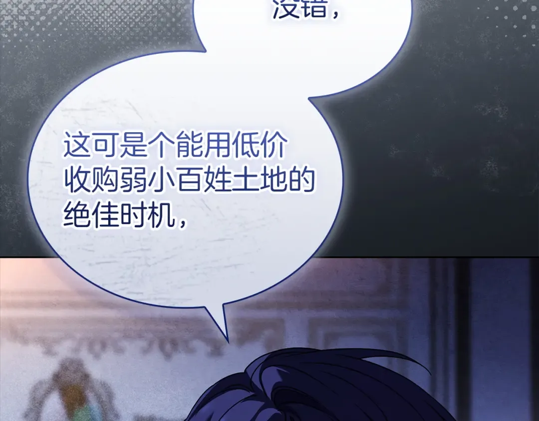第179话 惩恶济贫 第105页