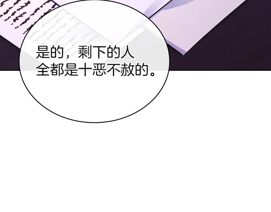 第179话 惩恶济贫 第231页