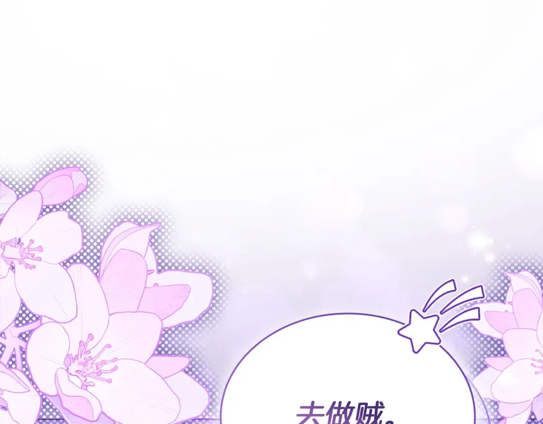 第179话 惩恶济贫 第250页
