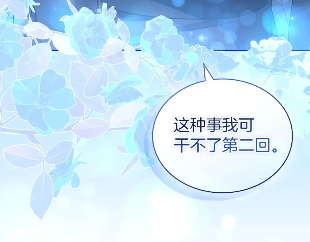 第180话 惩治贪官 第20页