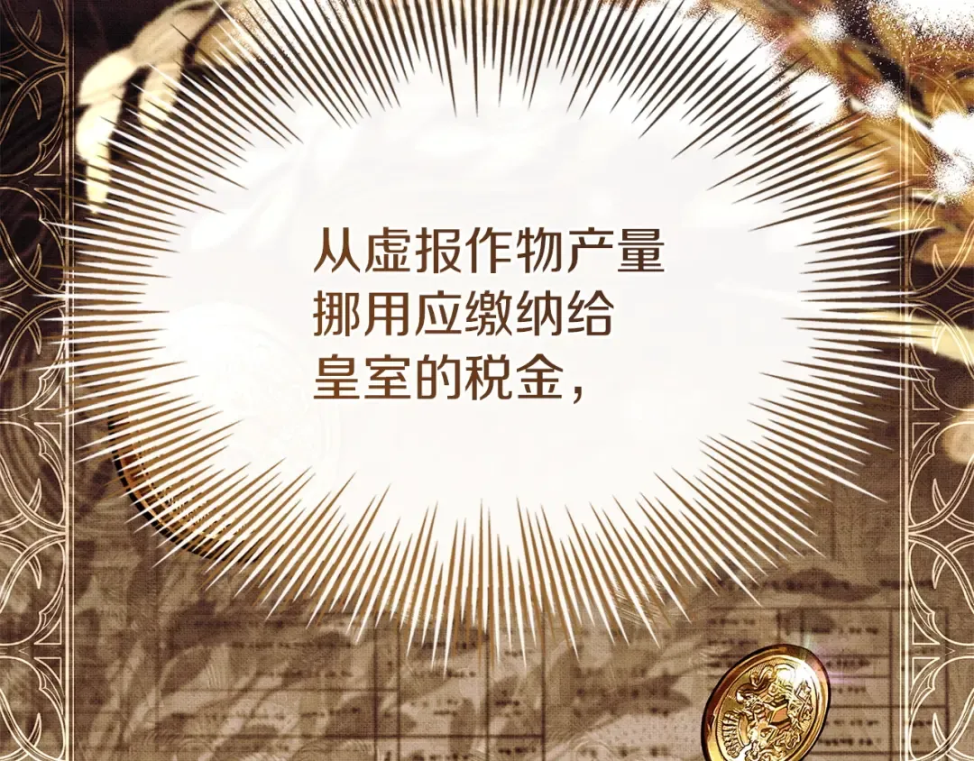 第180话 惩治贪官 第28页